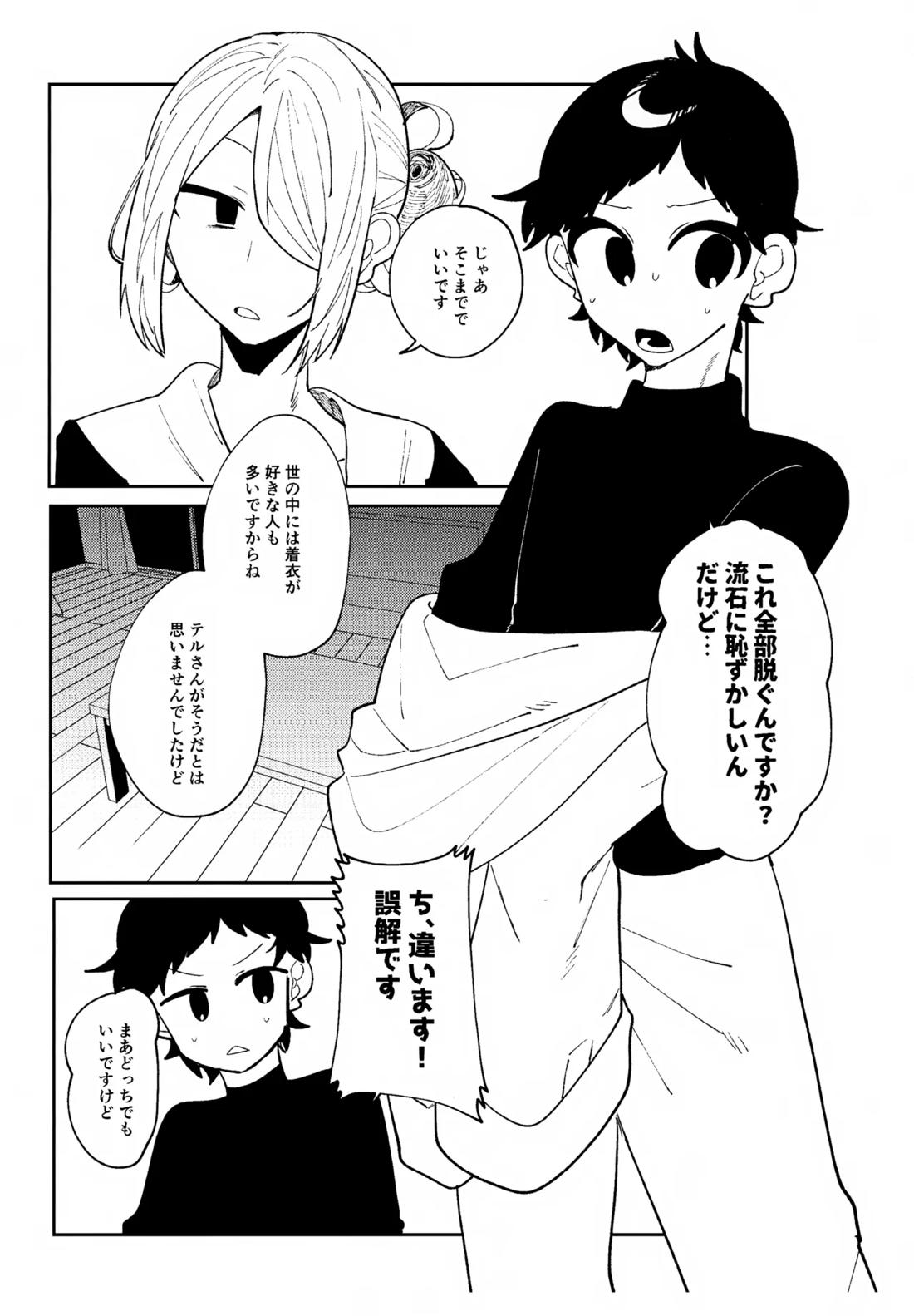 ○○しない 出られない ver ウォロテル 4ページ