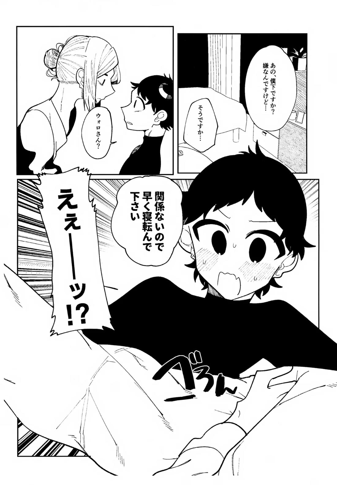 ○○しない 出られない ver ウォロテル 5ページ