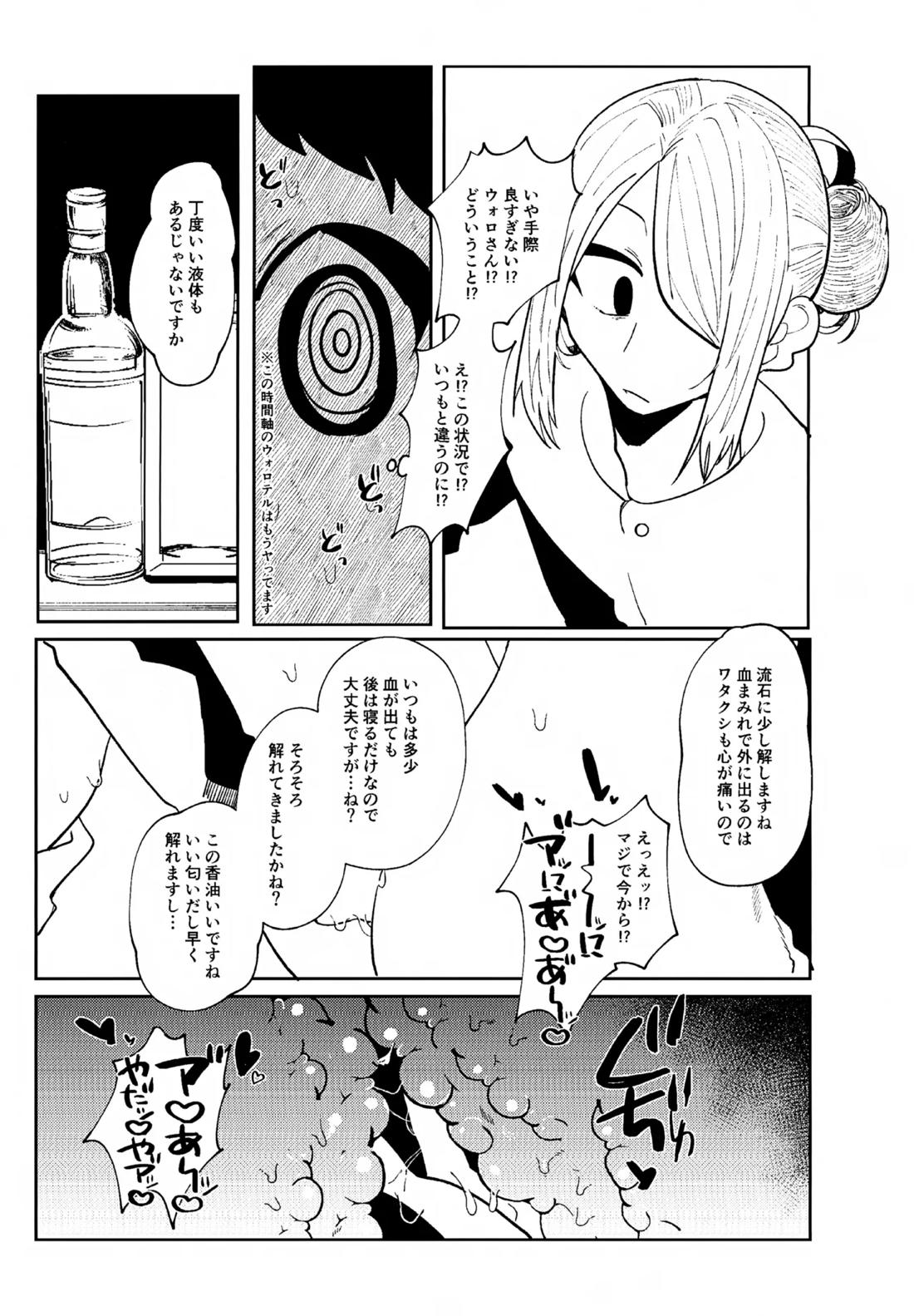 ○○しない 出られない ver ウォロテル 6ページ