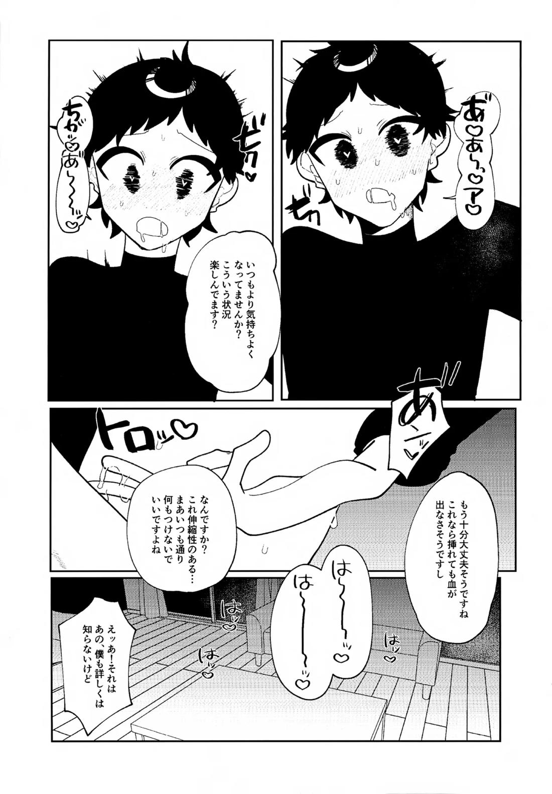 ○○しない 出られない ver ウォロテル 7ページ