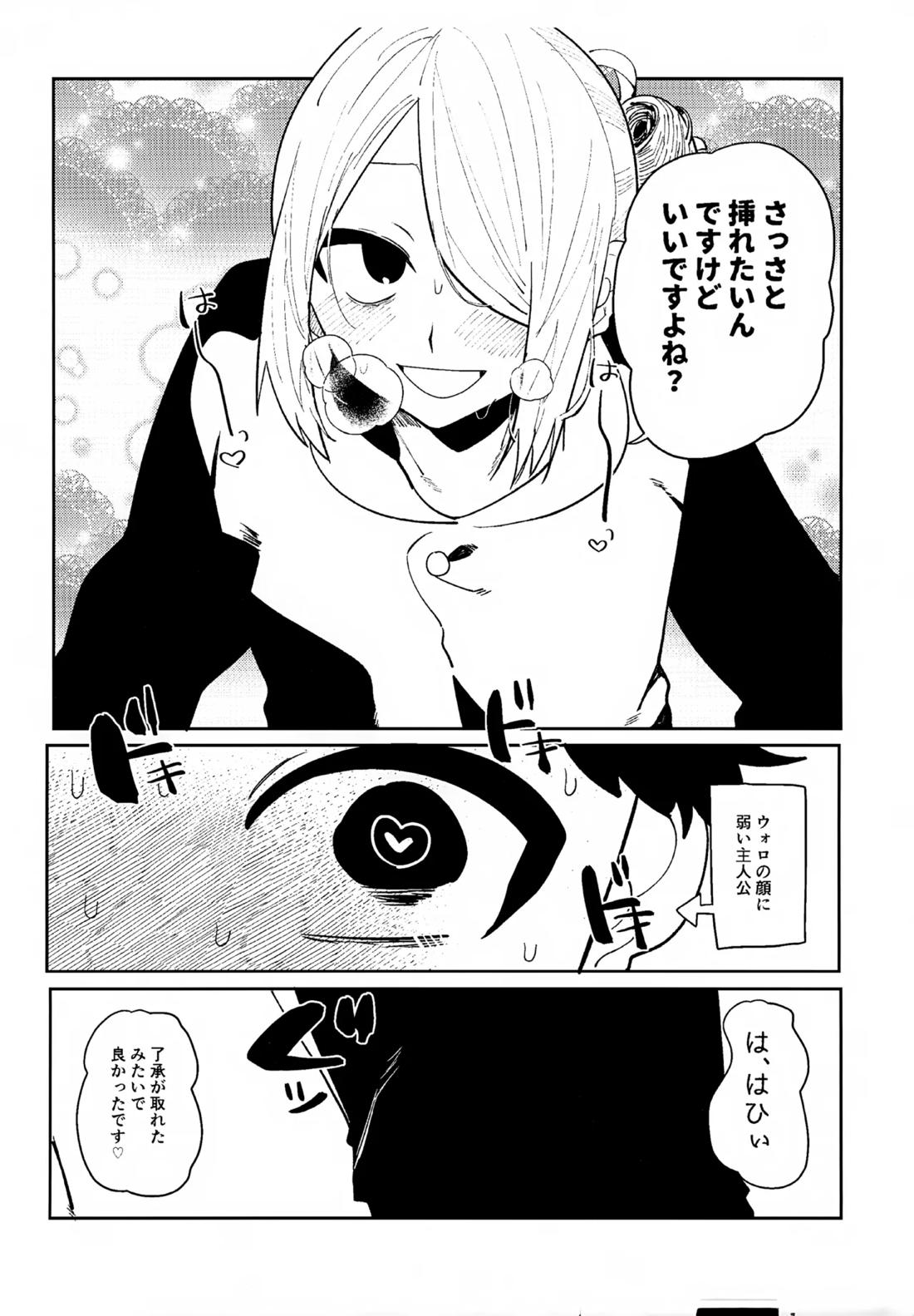 ○○しない 出られない ver ウォロテル 8ページ