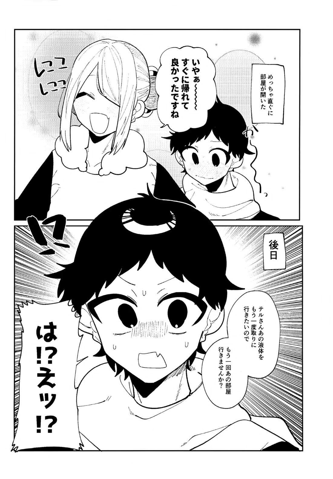 ○○しない 出られない ver ウォロテル 10ページ