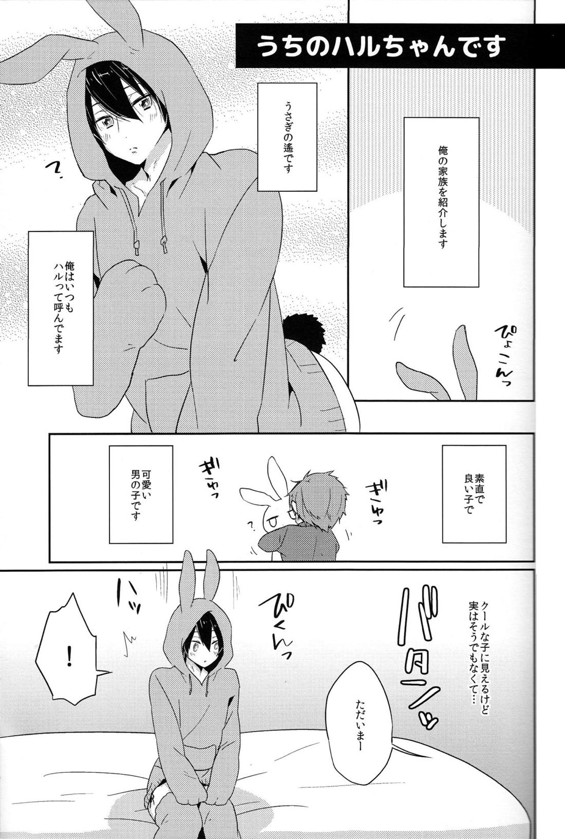 うさハル飼育日記 3ページ