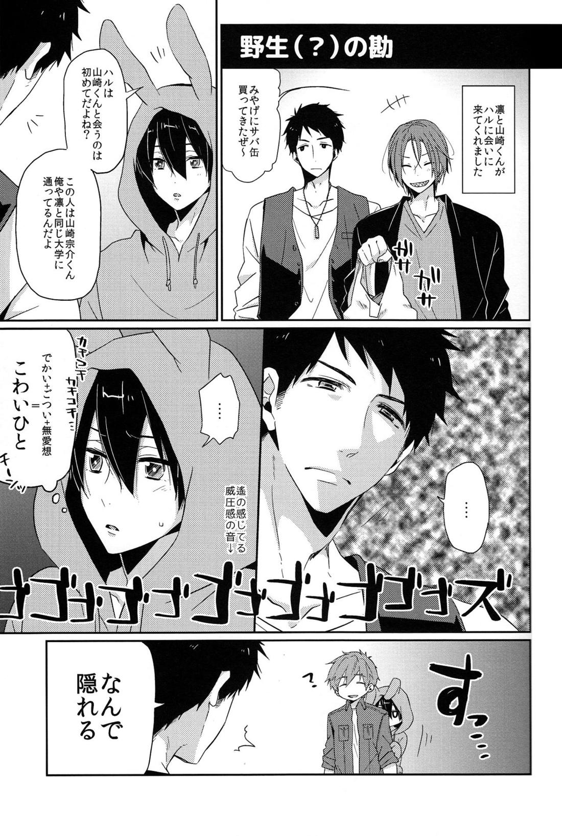 うさハル飼育日記 7ページ