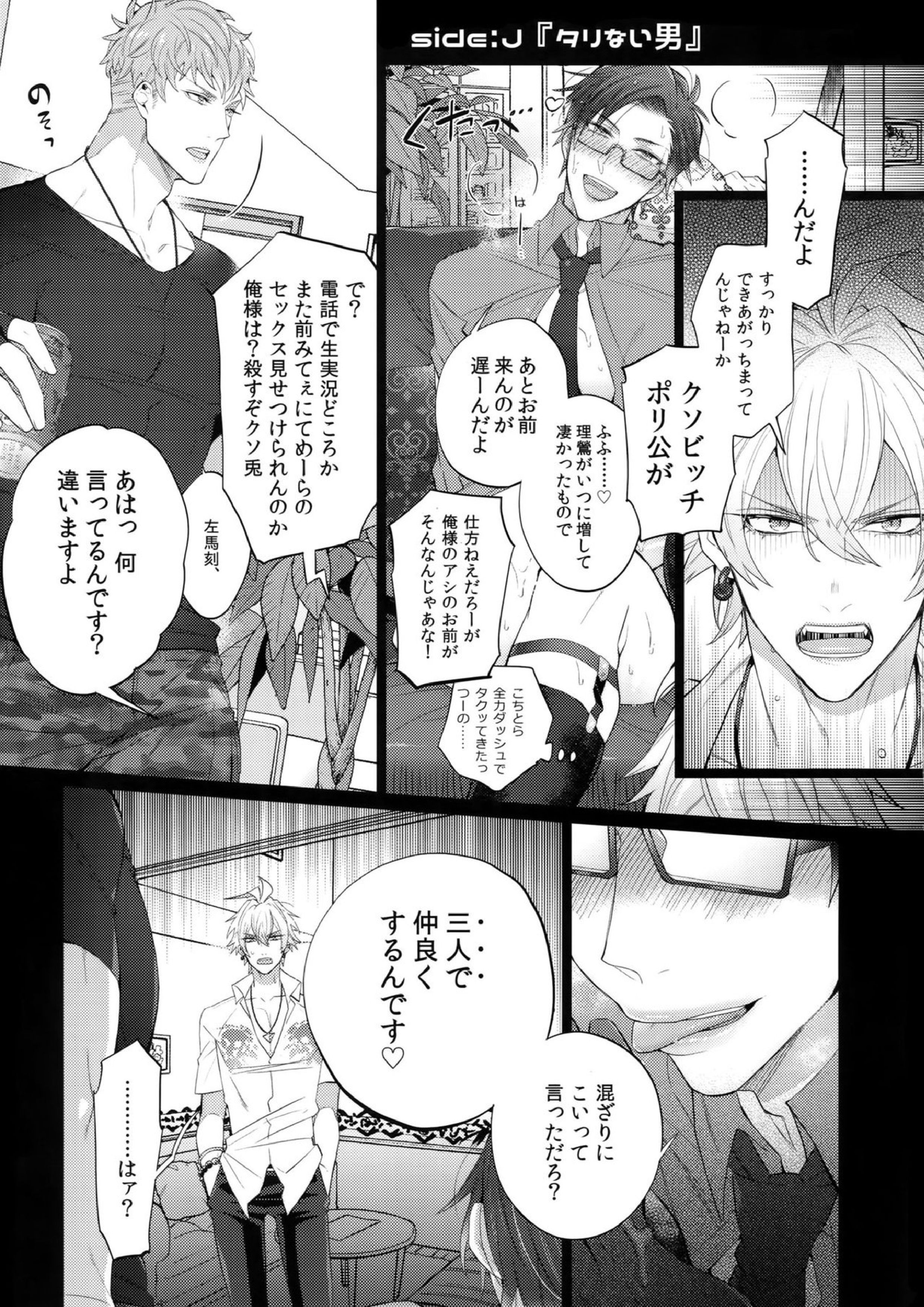 タリない男 12ページ
