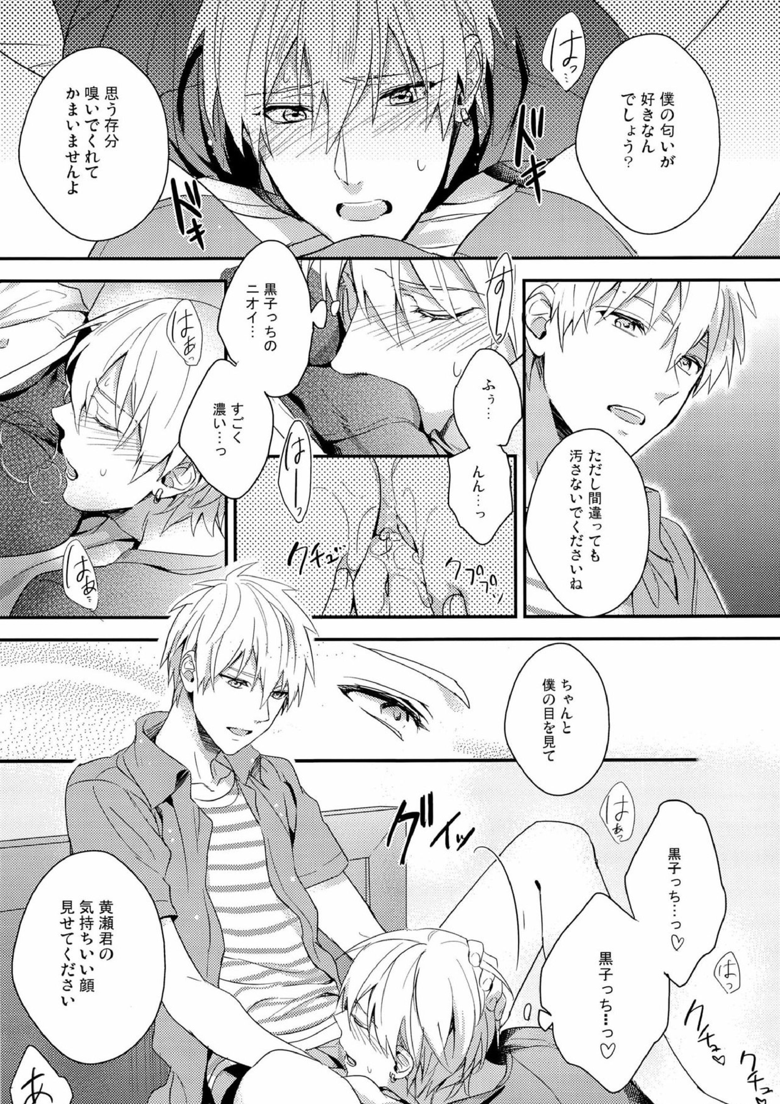 えっちな黒黄ちゃん 5ページ