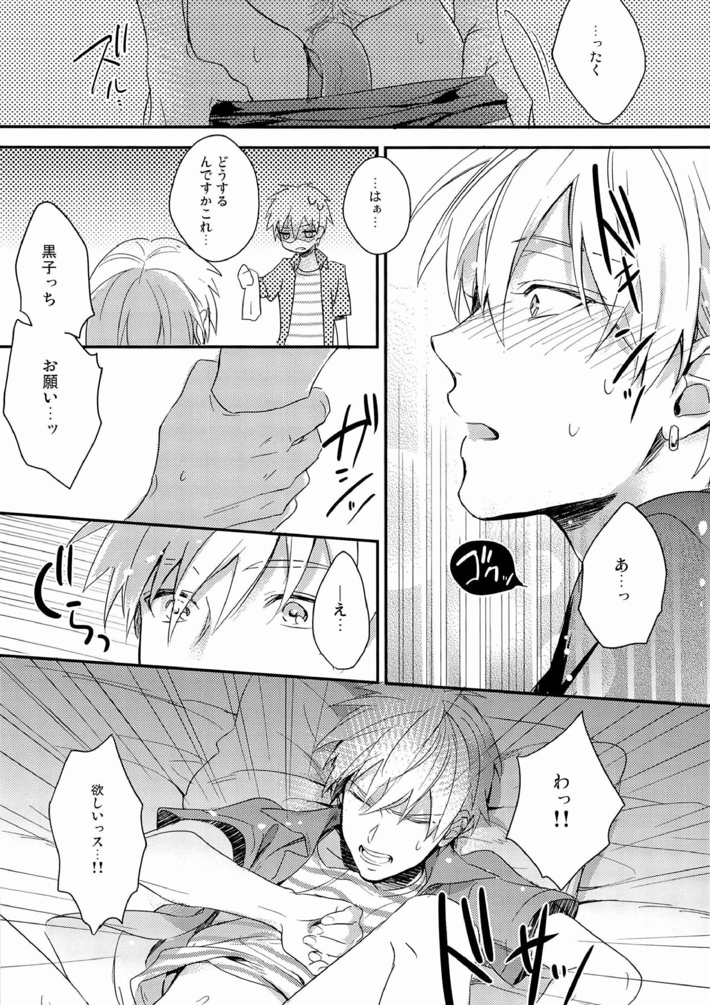 えっちな黒黄ちゃん 9ページ