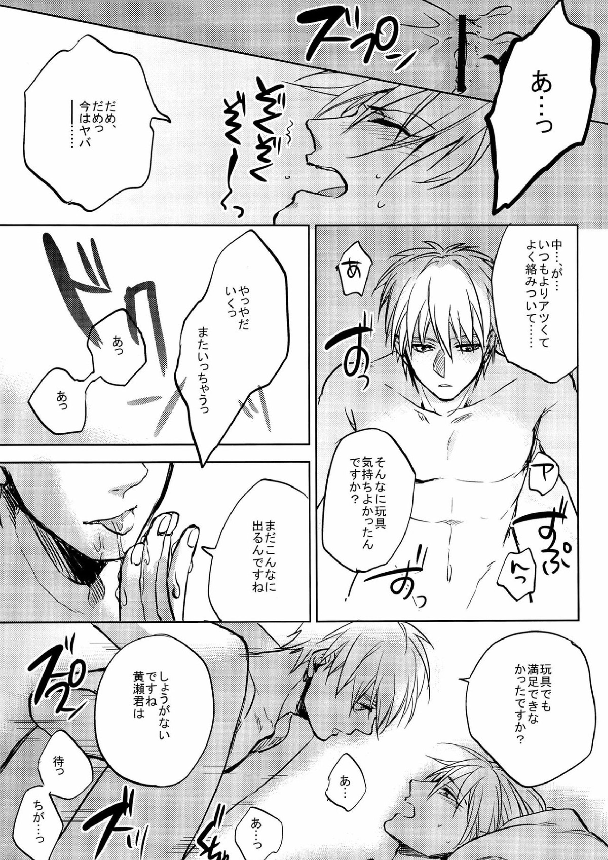 えっちな黒黄ちゃん 21ページ