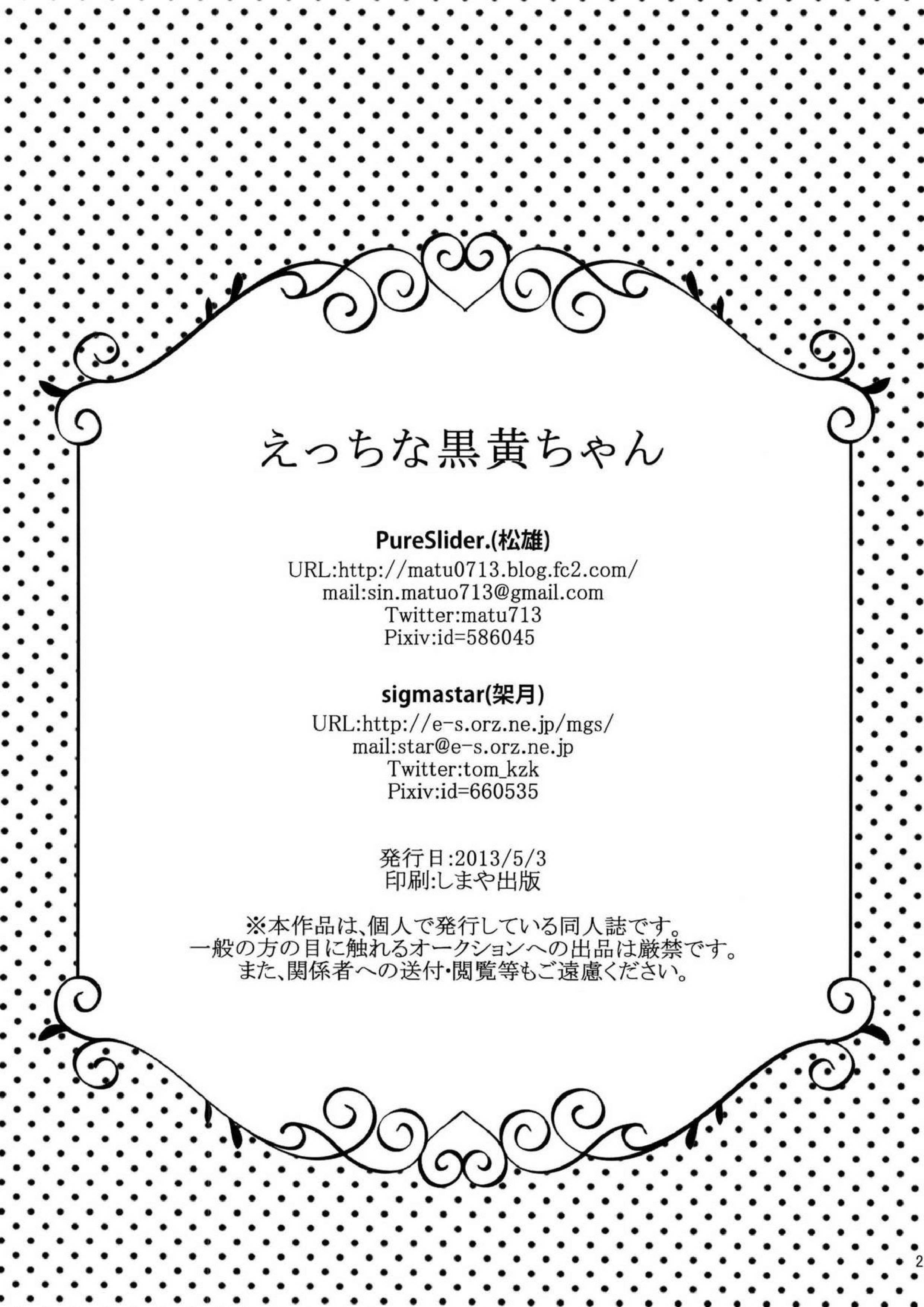 えっちな黒黄ちゃん 26ページ