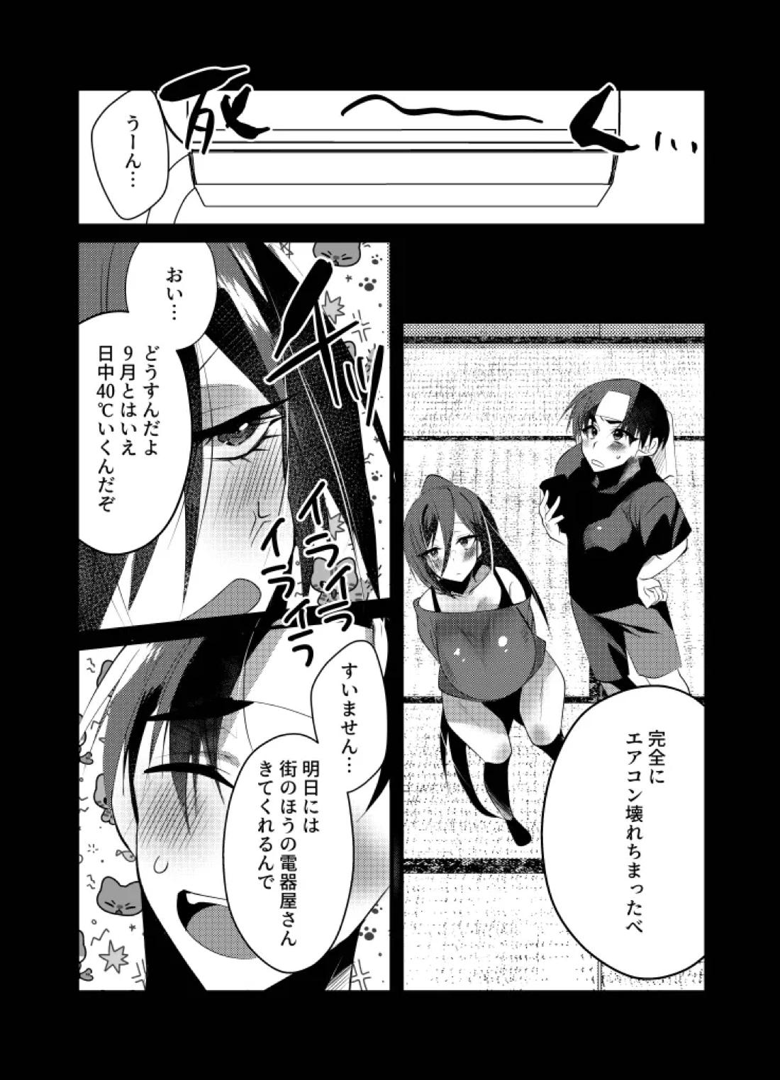 リリアに捧ぐ薬指～凛さん、田舎の電器屋の主な収入源はメンテナンスらしいです～ 4ページ