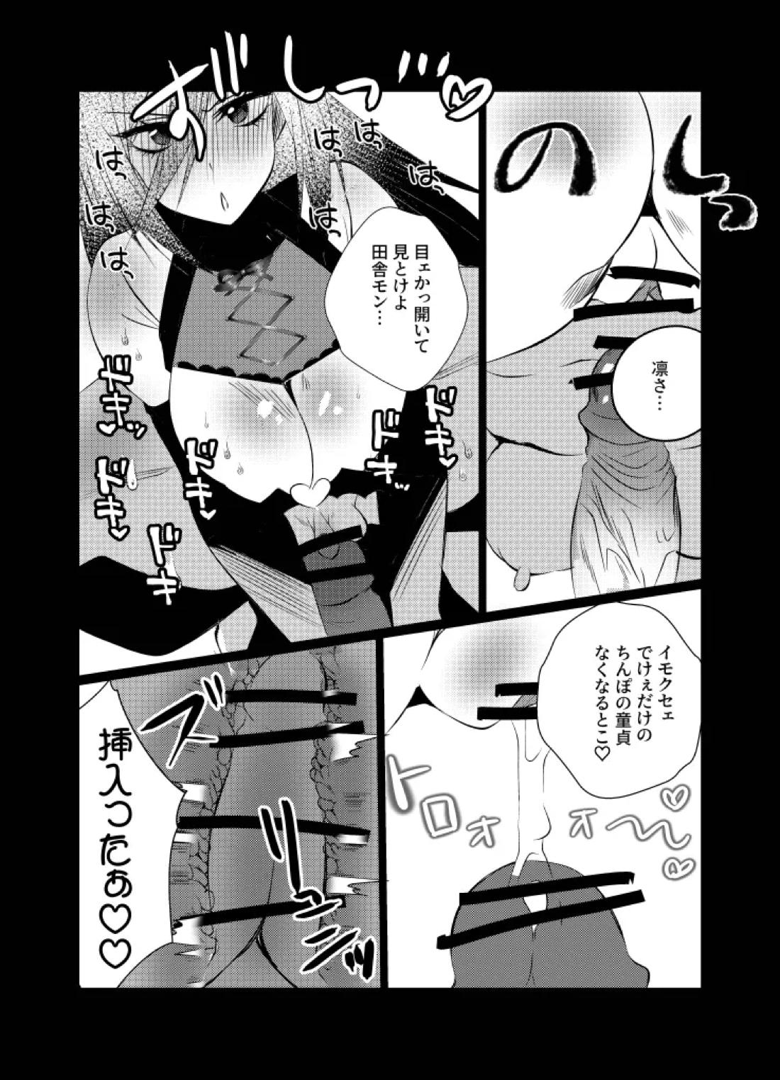 リリアに捧ぐ薬指～凛さん、田舎の電器屋の主な収入源はメンテナンスらしいです～ 16ページ