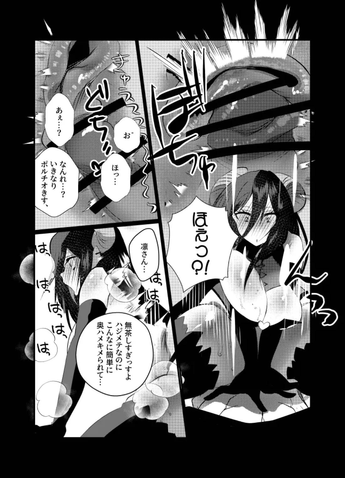 リリアに捧ぐ薬指～凛さん、田舎の電器屋の主な収入源はメンテナンスらしいです～ 17ページ