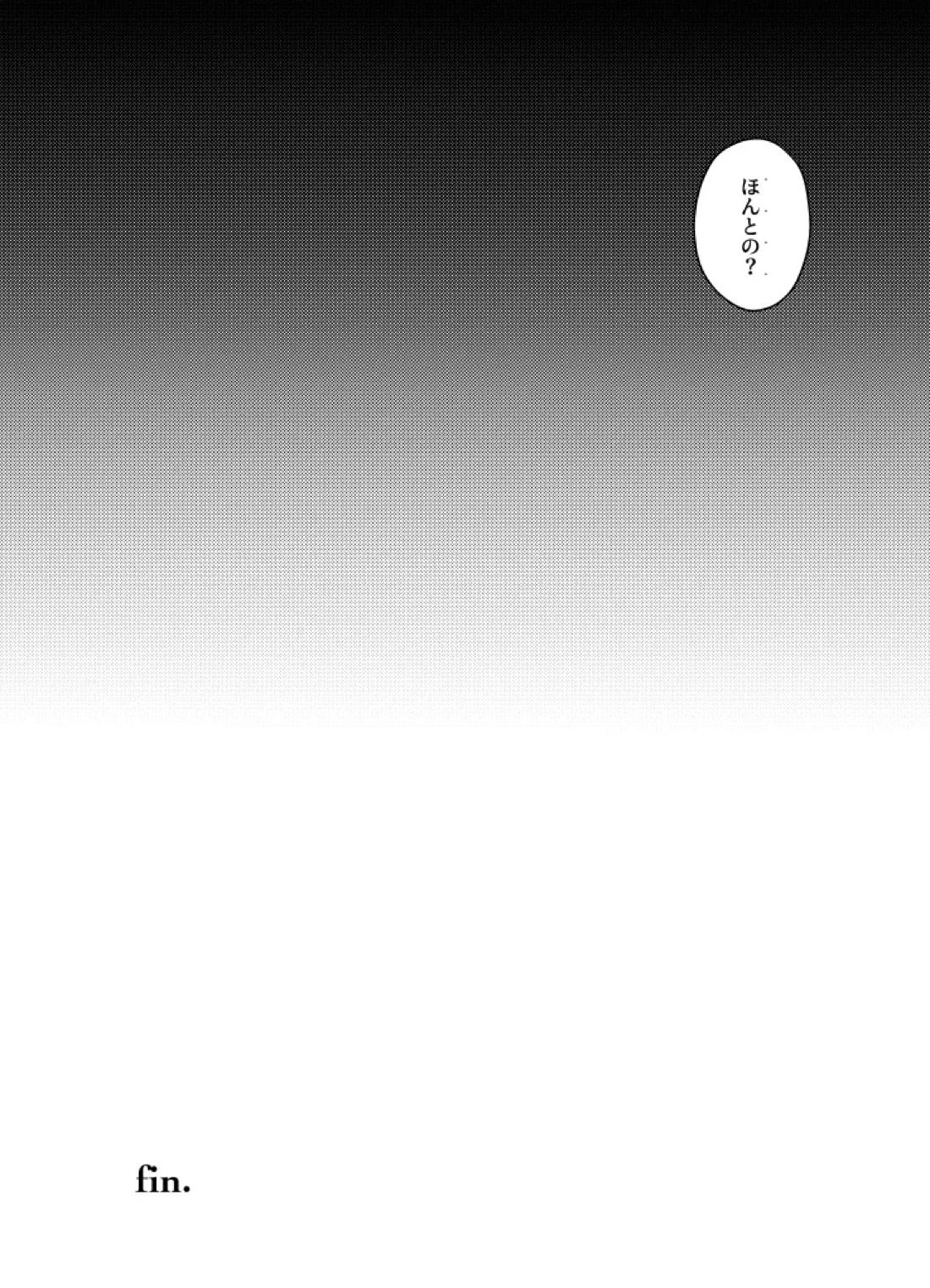 リリアに捧ぐ薬指～凛さん、田舎の電器屋の主な収入源はメンテナンスらしいです～ 31ページ