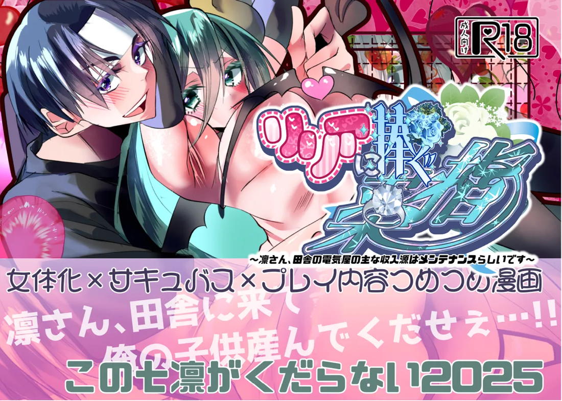 リリアに捧ぐ薬指～凛さん、田舎の電器屋の主な収入源はメンテナンスらしいです～ 33ページ