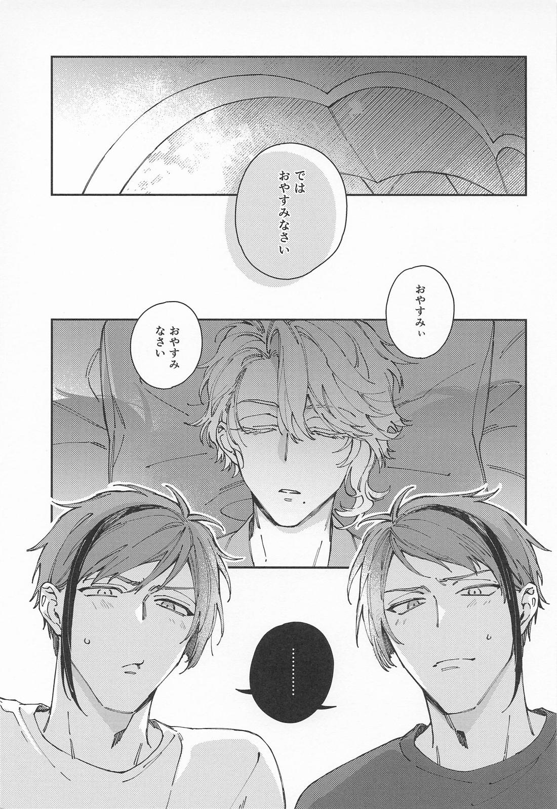 焦がれるさかな 2ページ