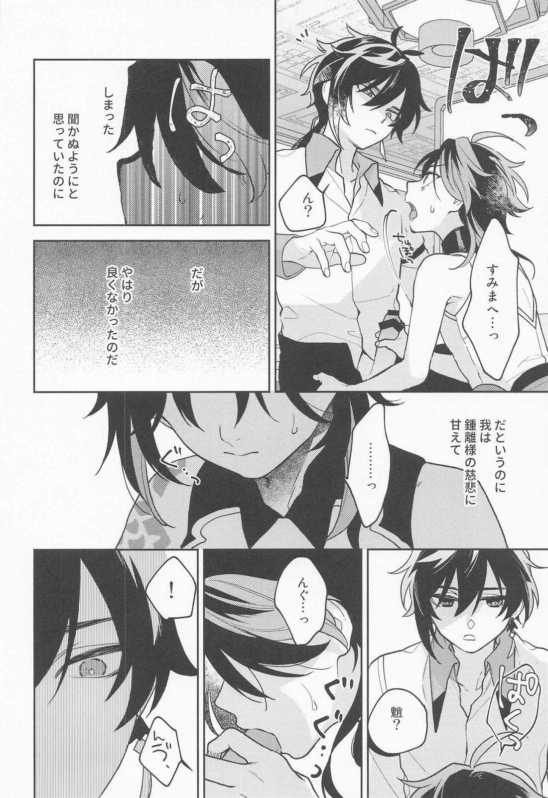 かみのこえしかきこえない 11ページ