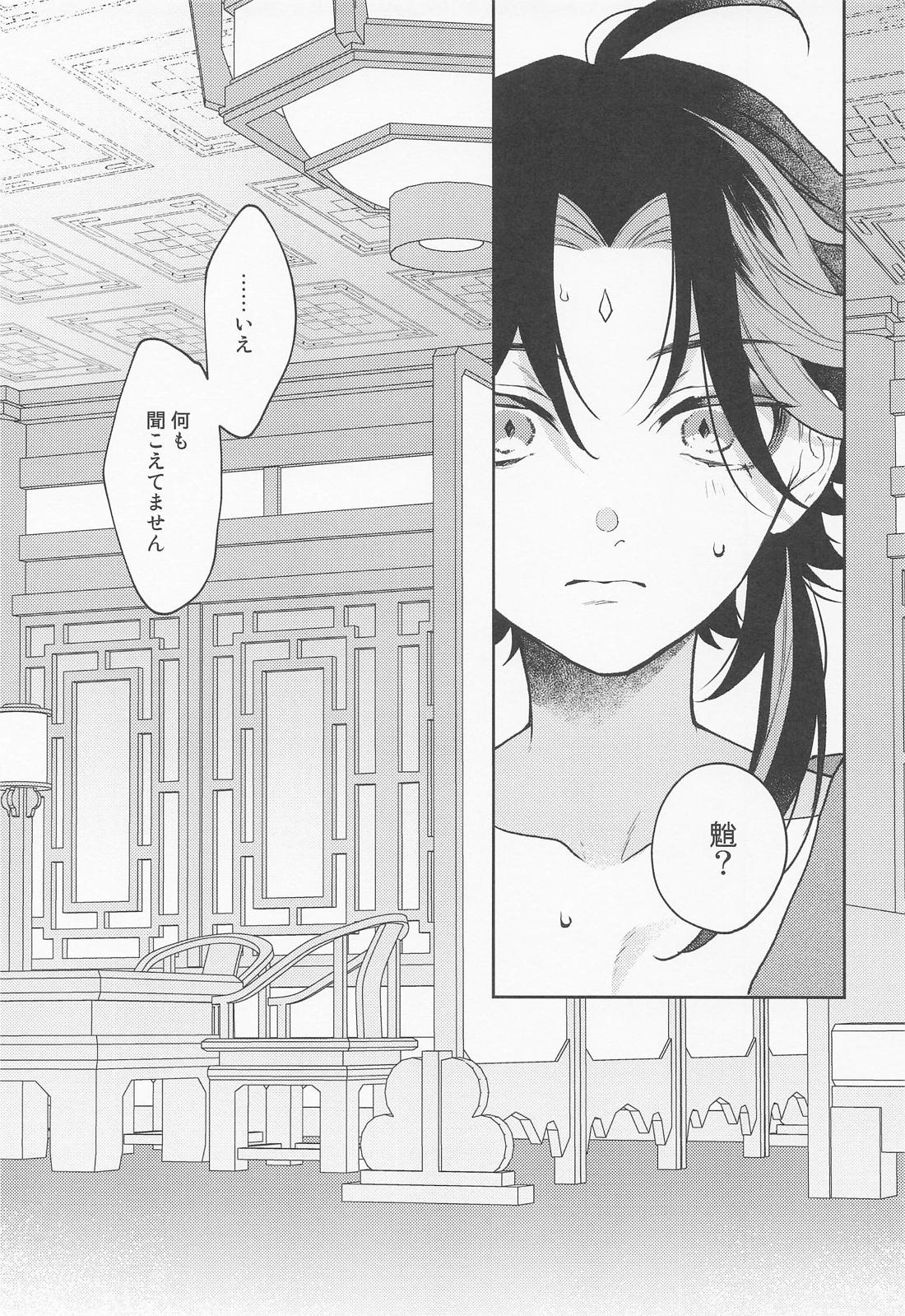 かみのこえしかきこえない 26ページ