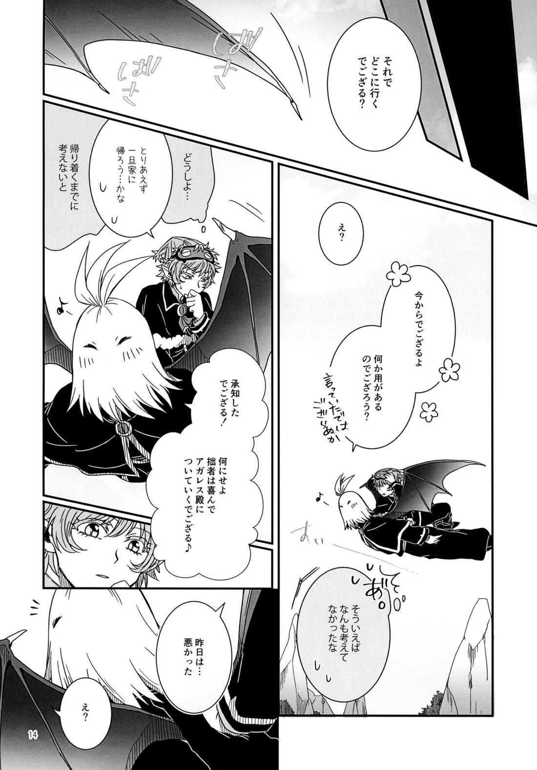 君が望むなら 14ページ