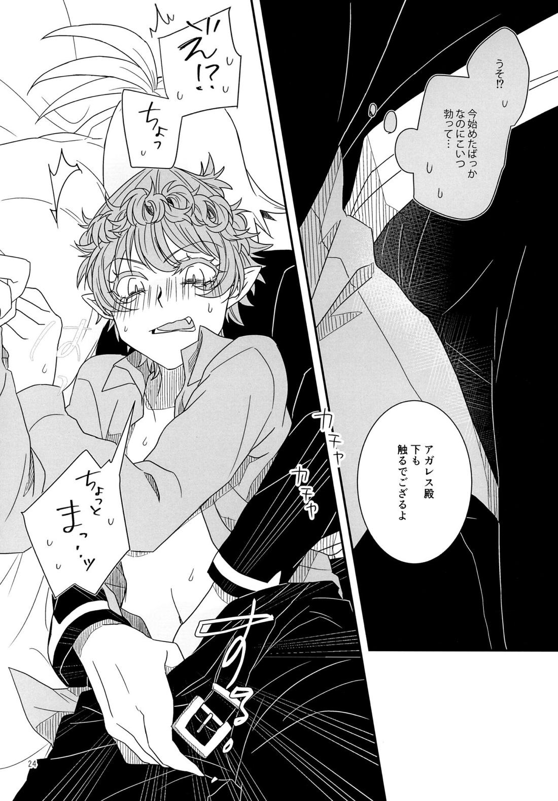 君が望むなら 24ページ
