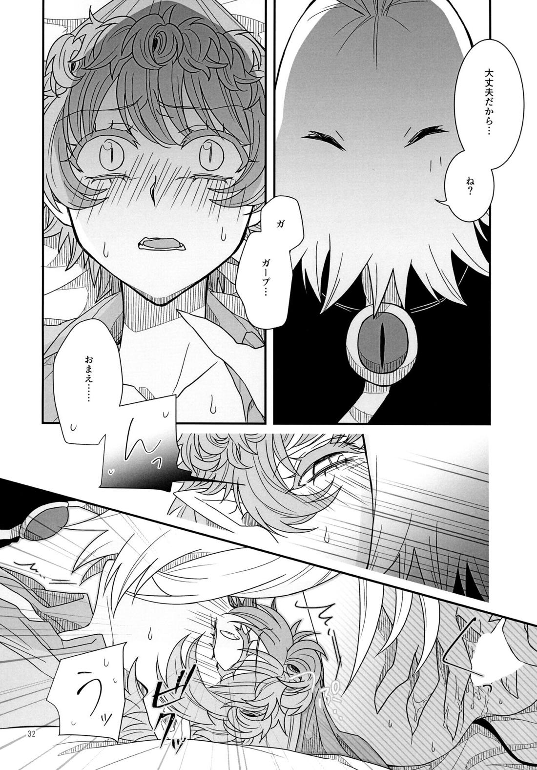 君が望むなら 32ページ