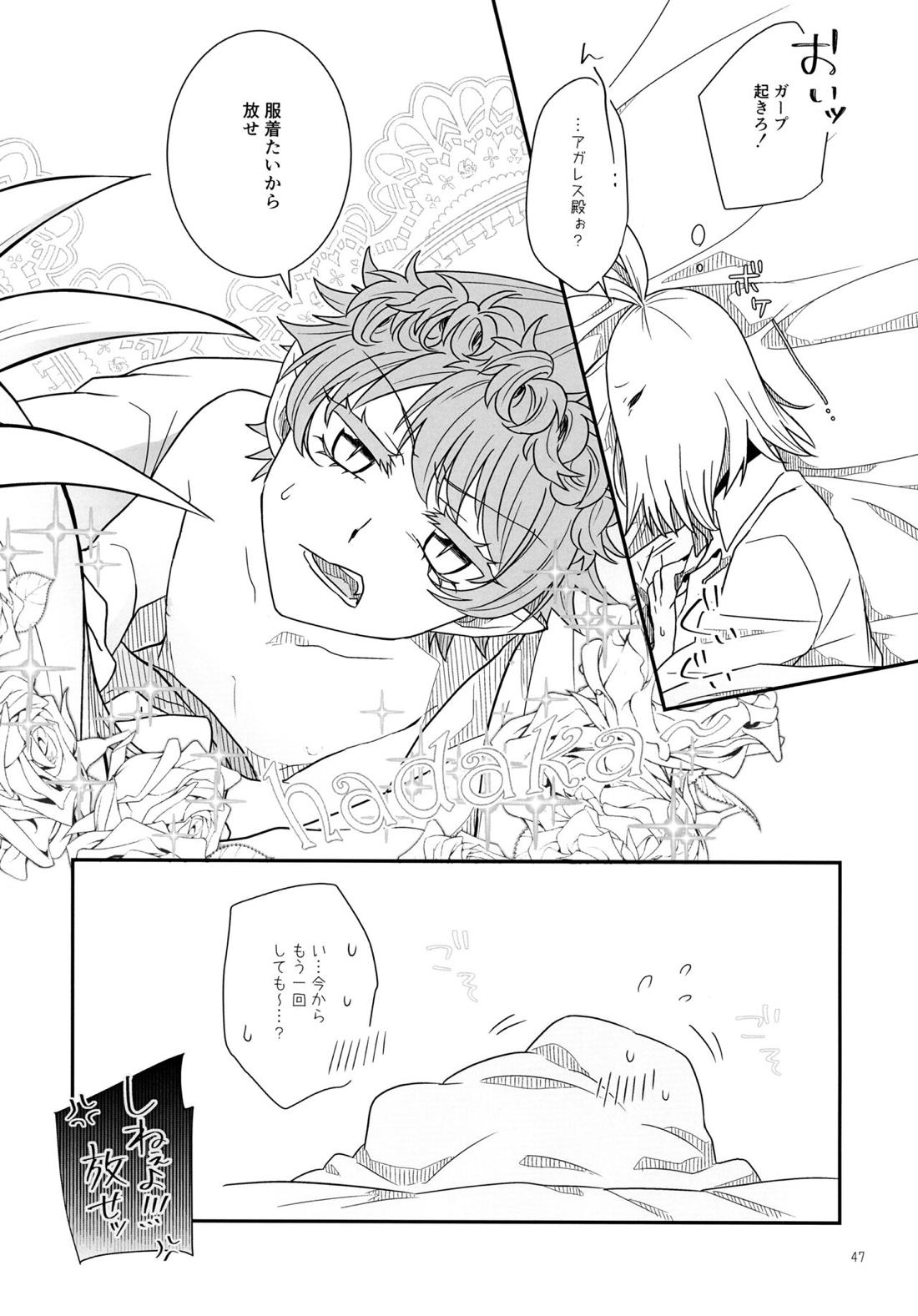 君が望むなら 47ページ