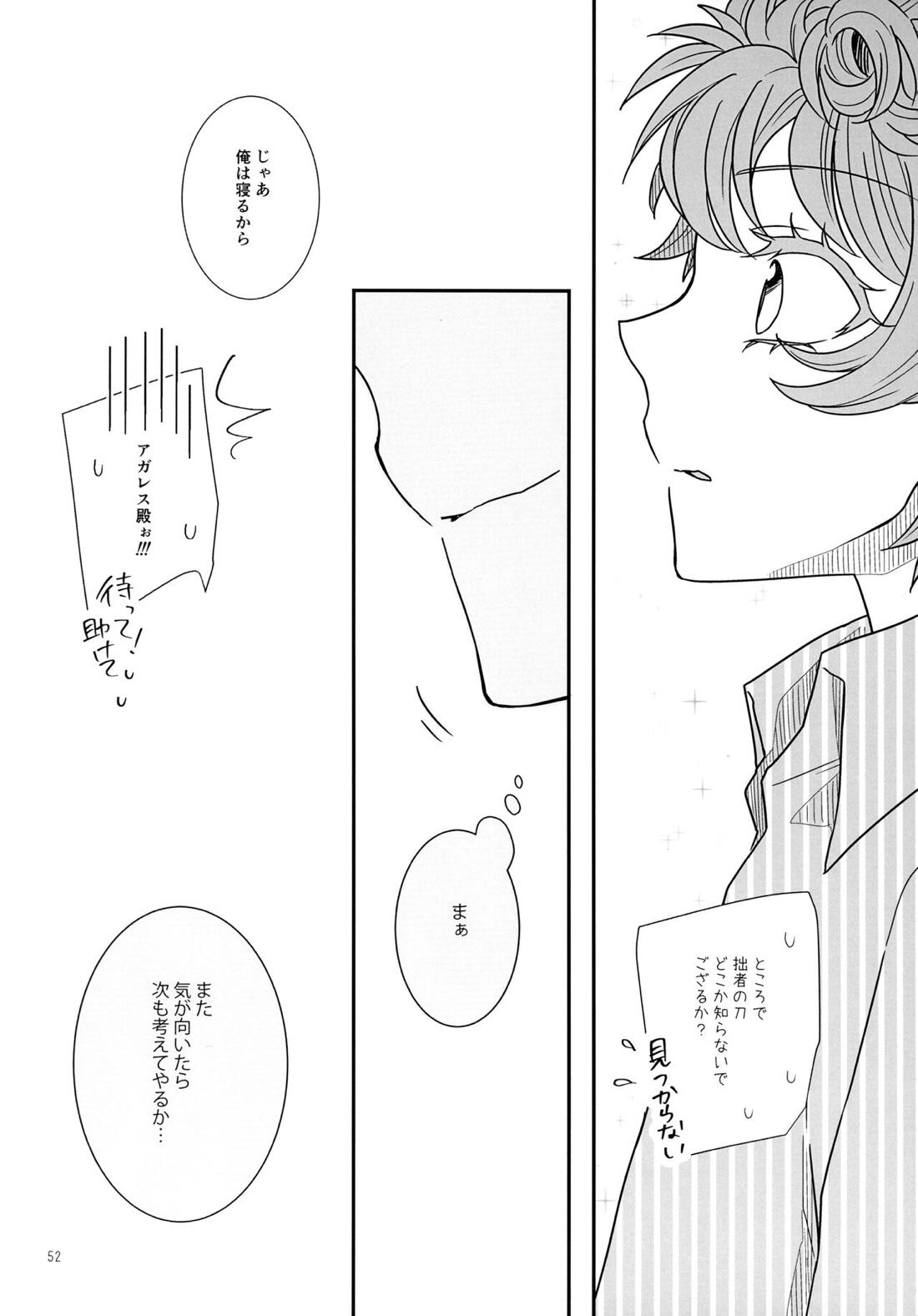 君が望むなら 52ページ