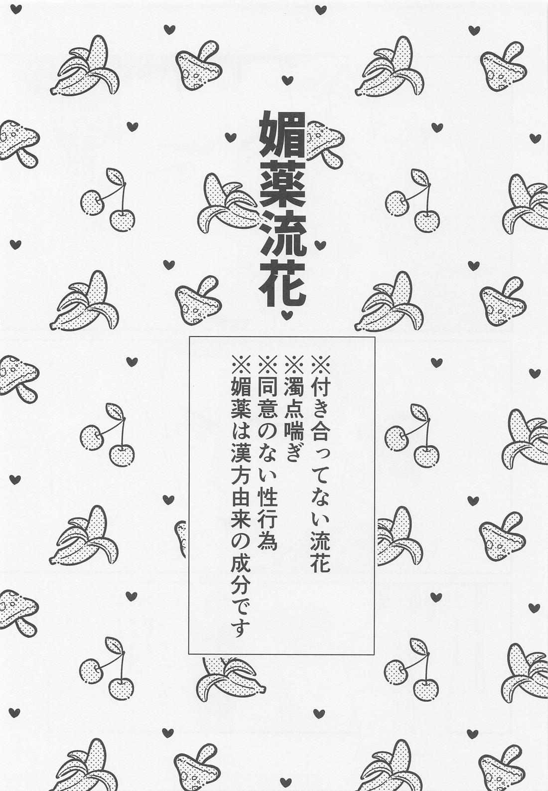 キツネと媚薬と風邪薬 2ページ