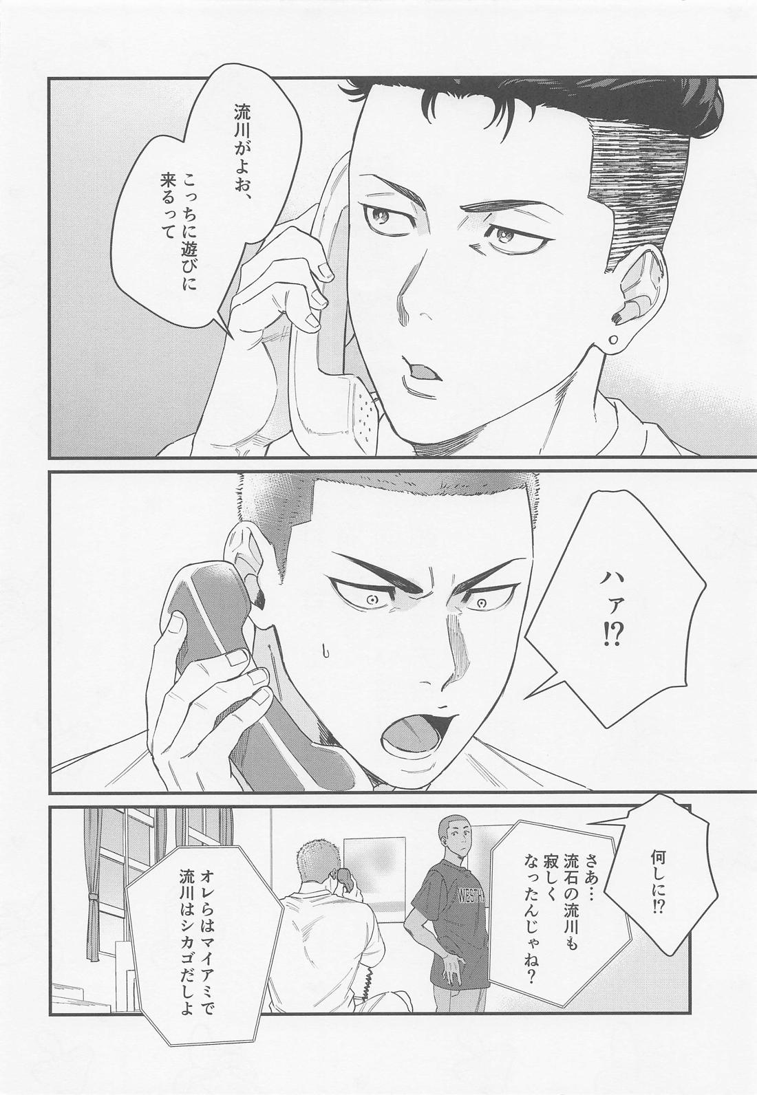 キツネと媚薬と風邪薬 3ページ