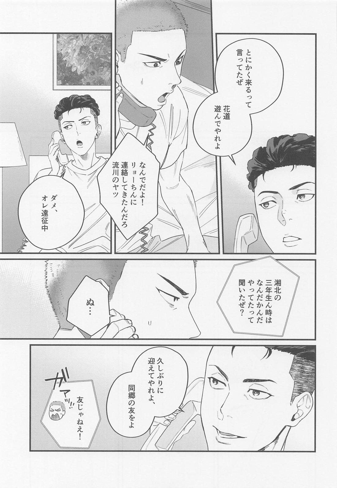 キツネと媚薬と風邪薬 4ページ
