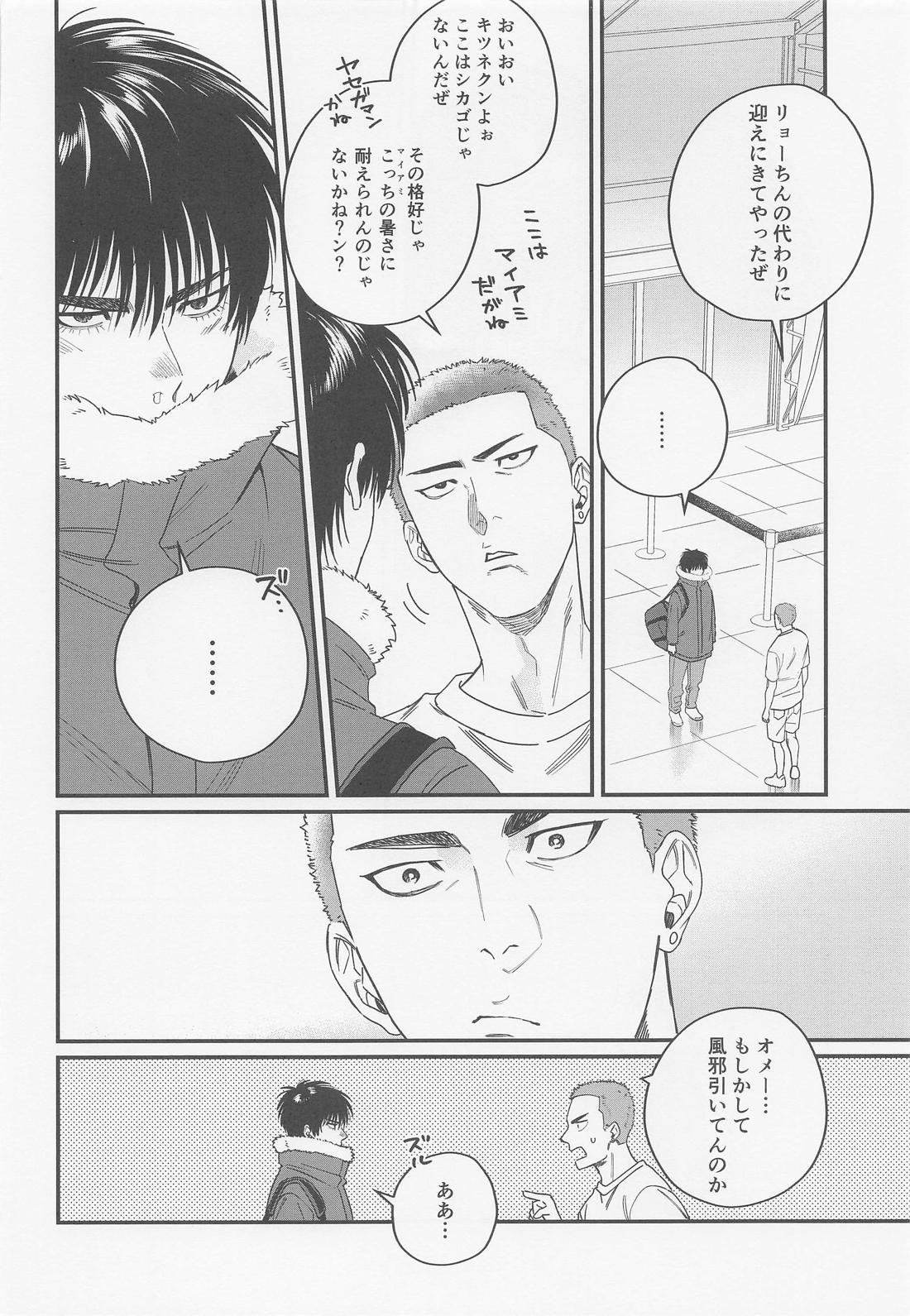 キツネと媚薬と風邪薬 7ページ