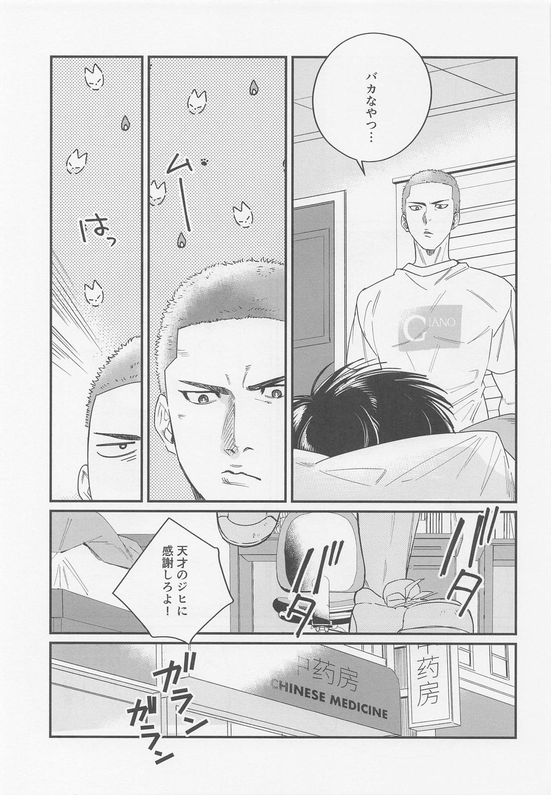 キツネと媚薬と風邪薬 10ページ