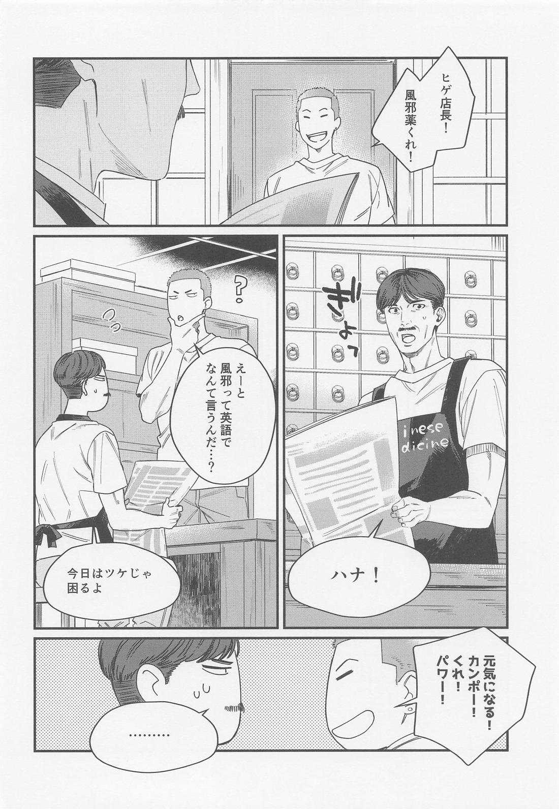 キツネと媚薬と風邪薬 11ページ
