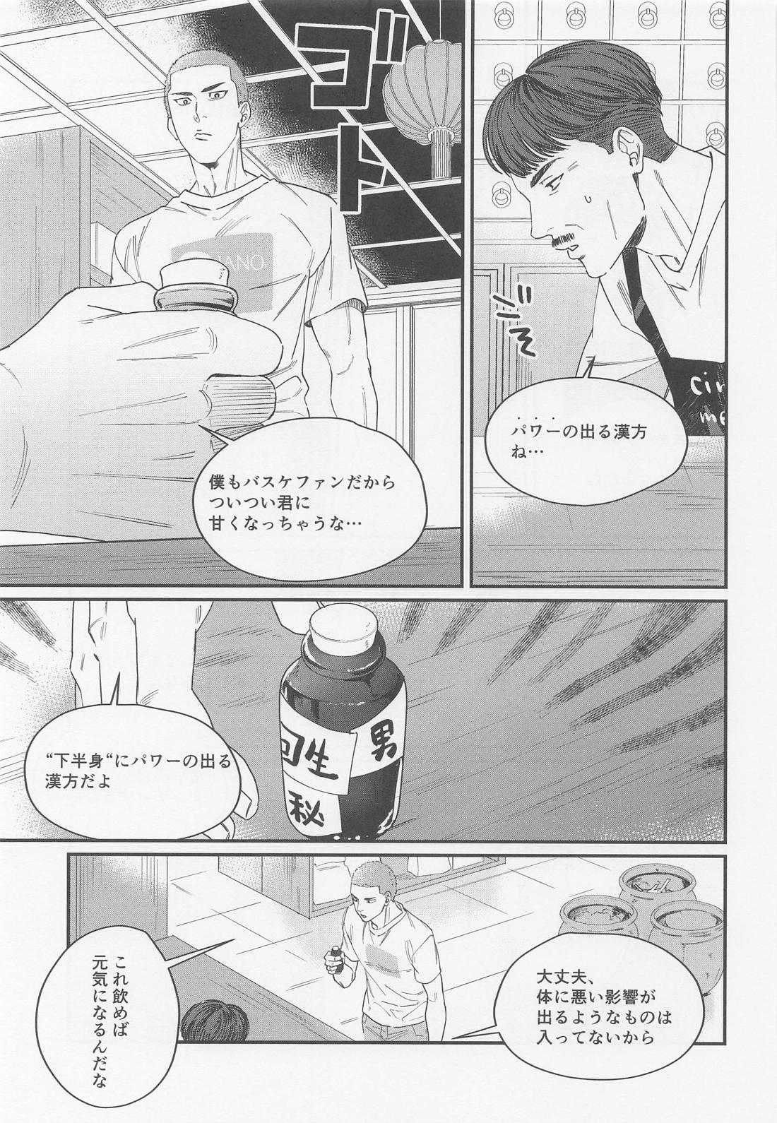 キツネと媚薬と風邪薬 12ページ