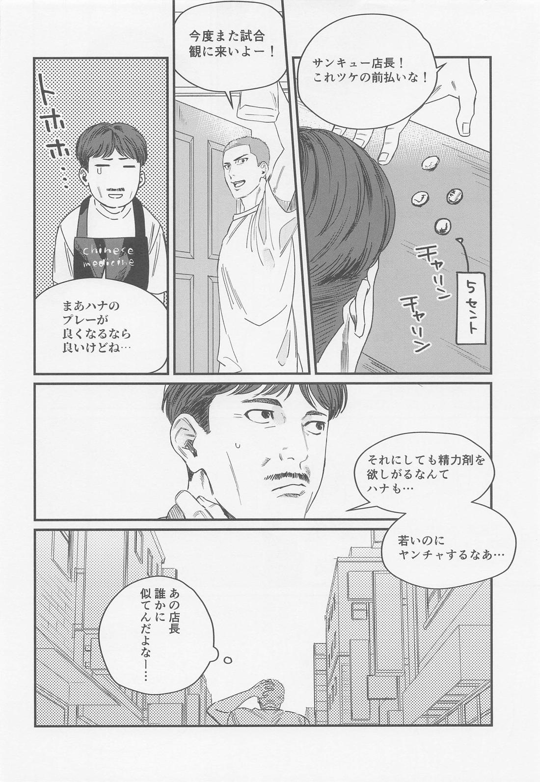 キツネと媚薬と風邪薬 13ページ