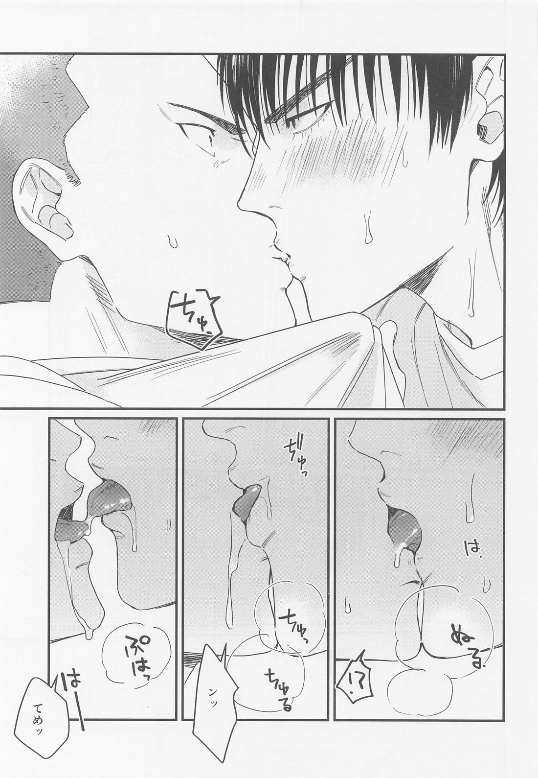 キツネと媚薬と風邪薬 16ページ