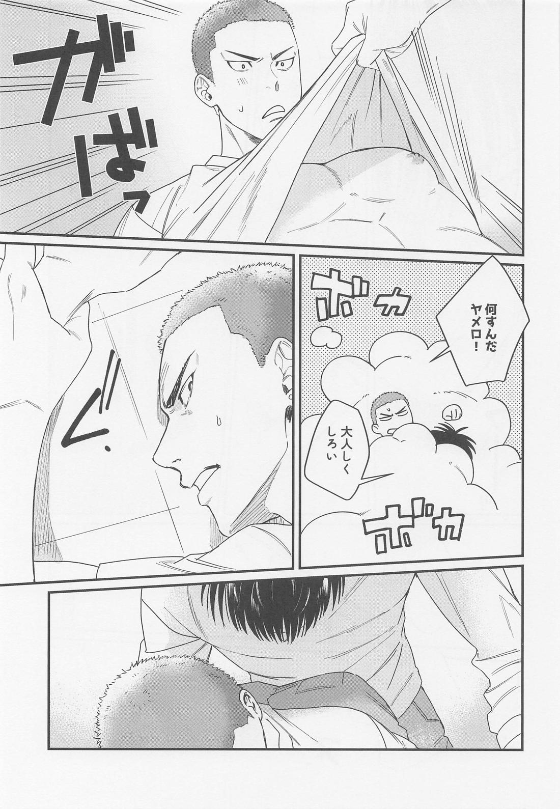 キツネと媚薬と風邪薬 18ページ