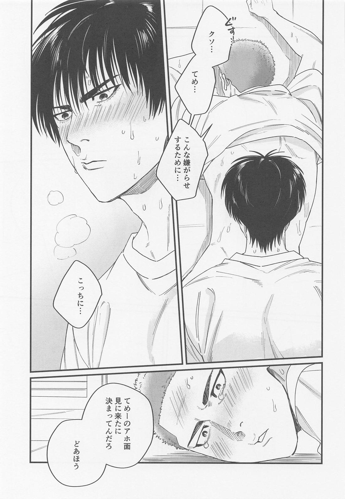 キツネと媚薬と風邪薬 24ページ