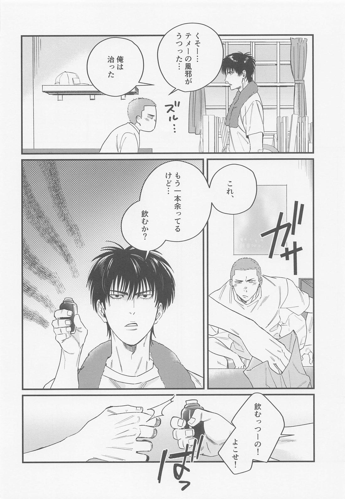 キツネと媚薬と風邪薬 31ページ
