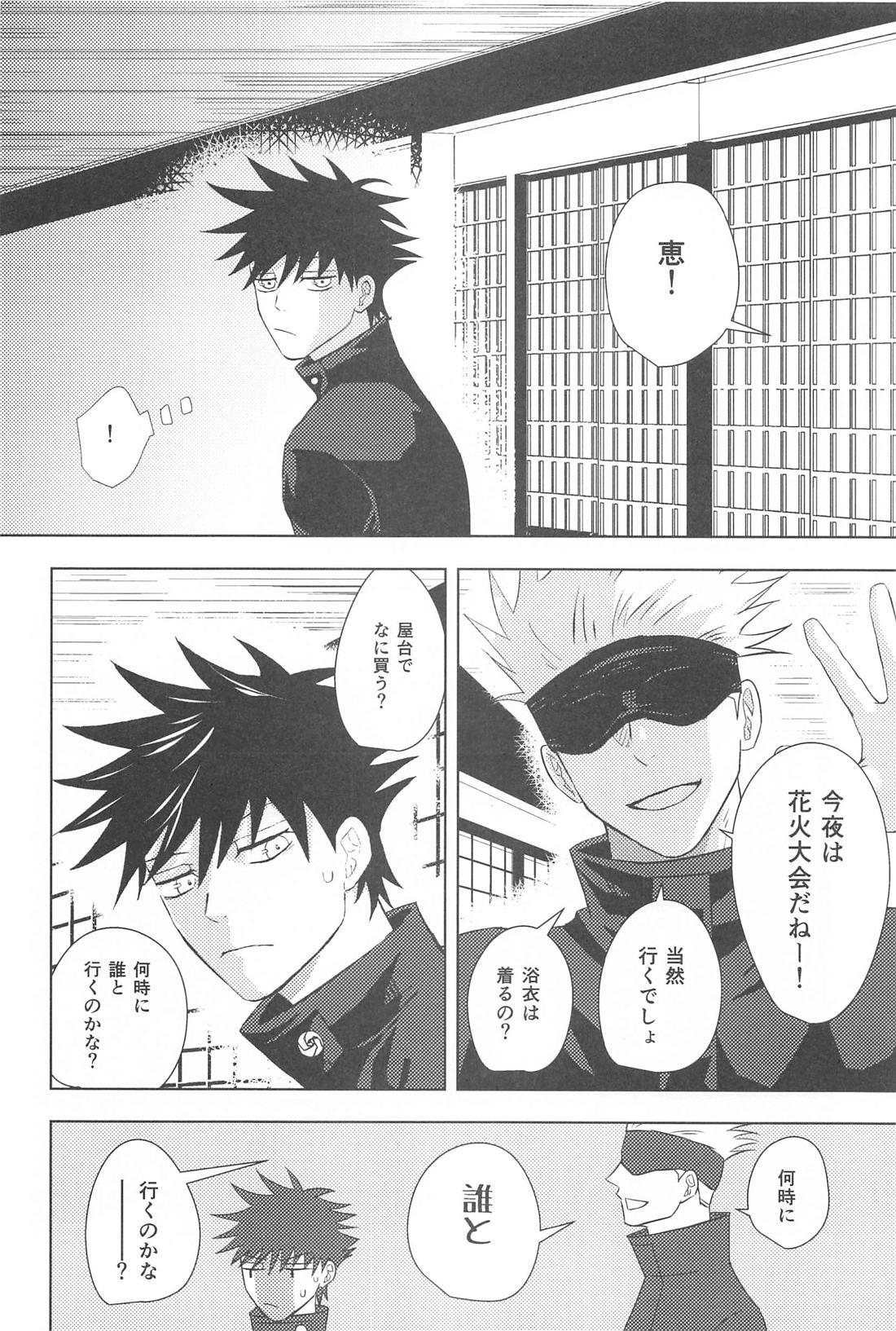 隠れ家にて 4ページ