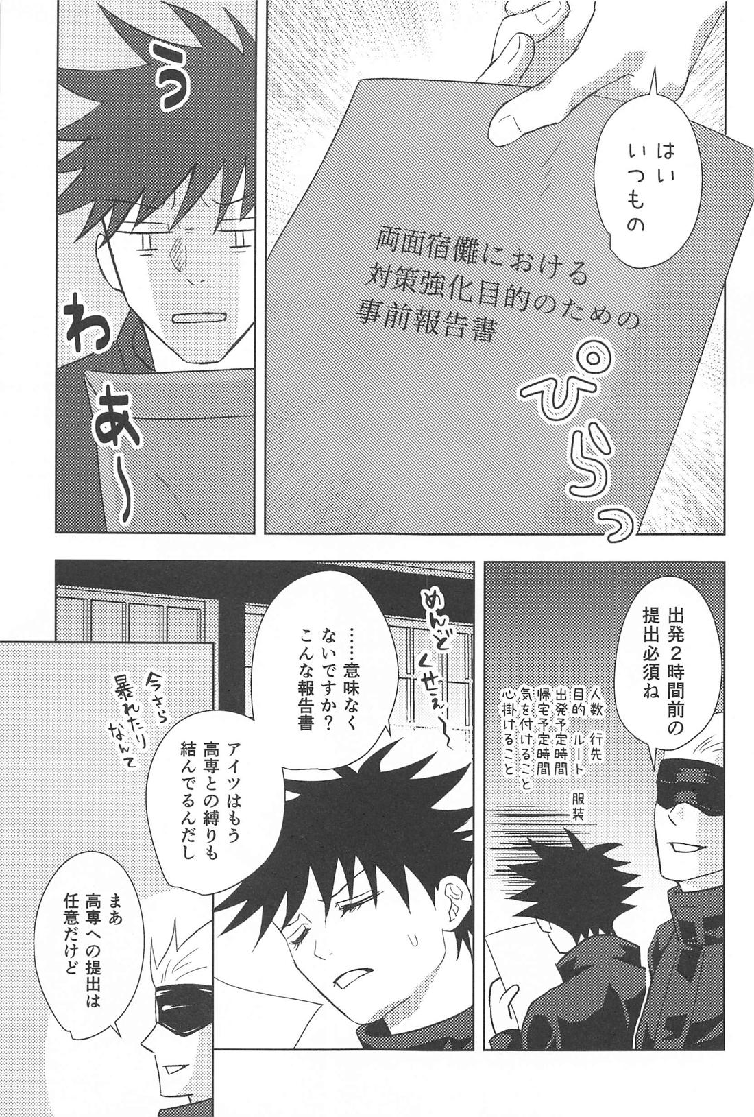 隠れ家にて 5ページ