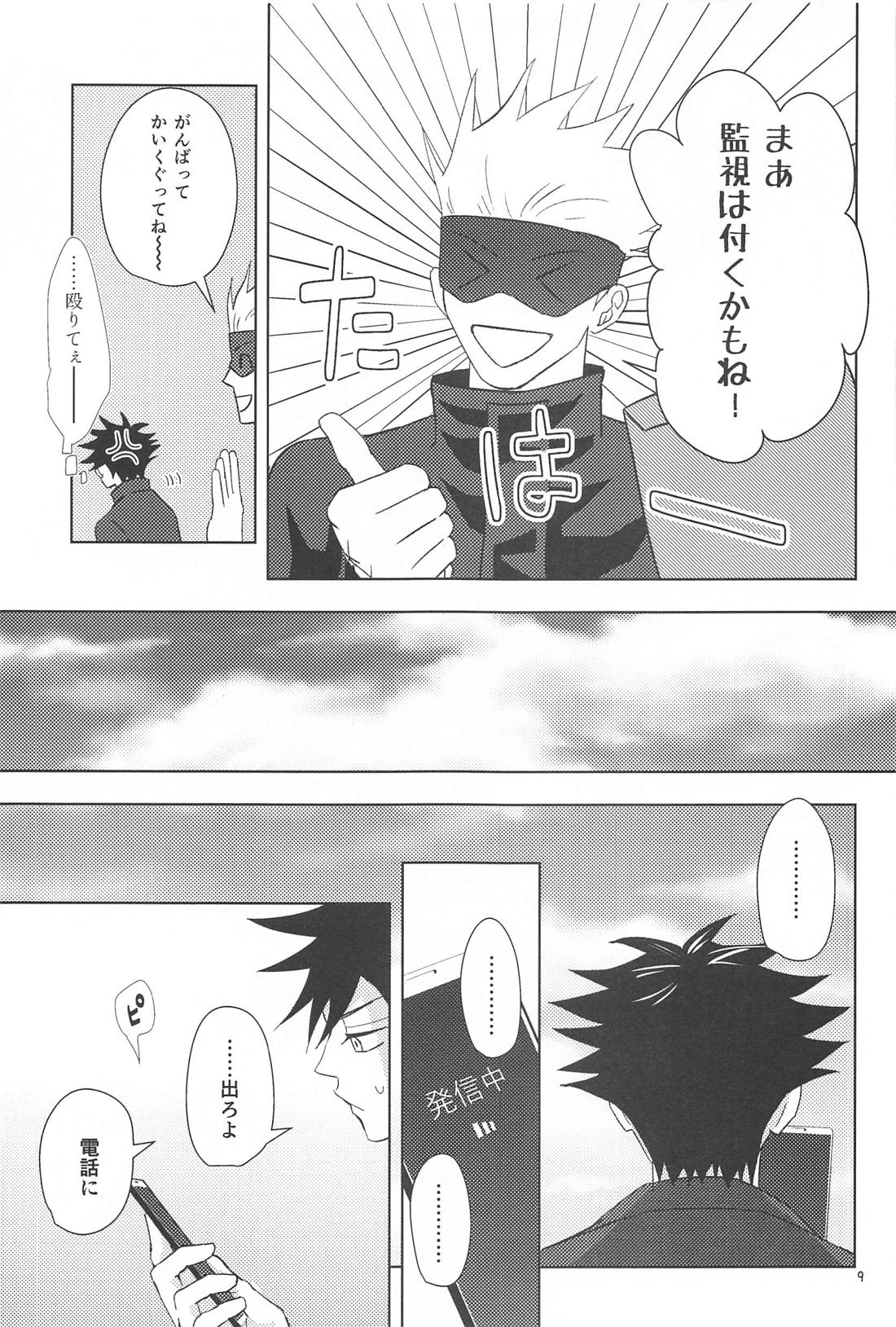 隠れ家にて 7ページ
