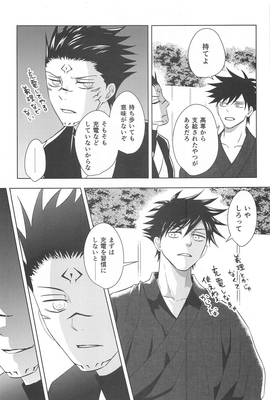 隠れ家にて 9ページ