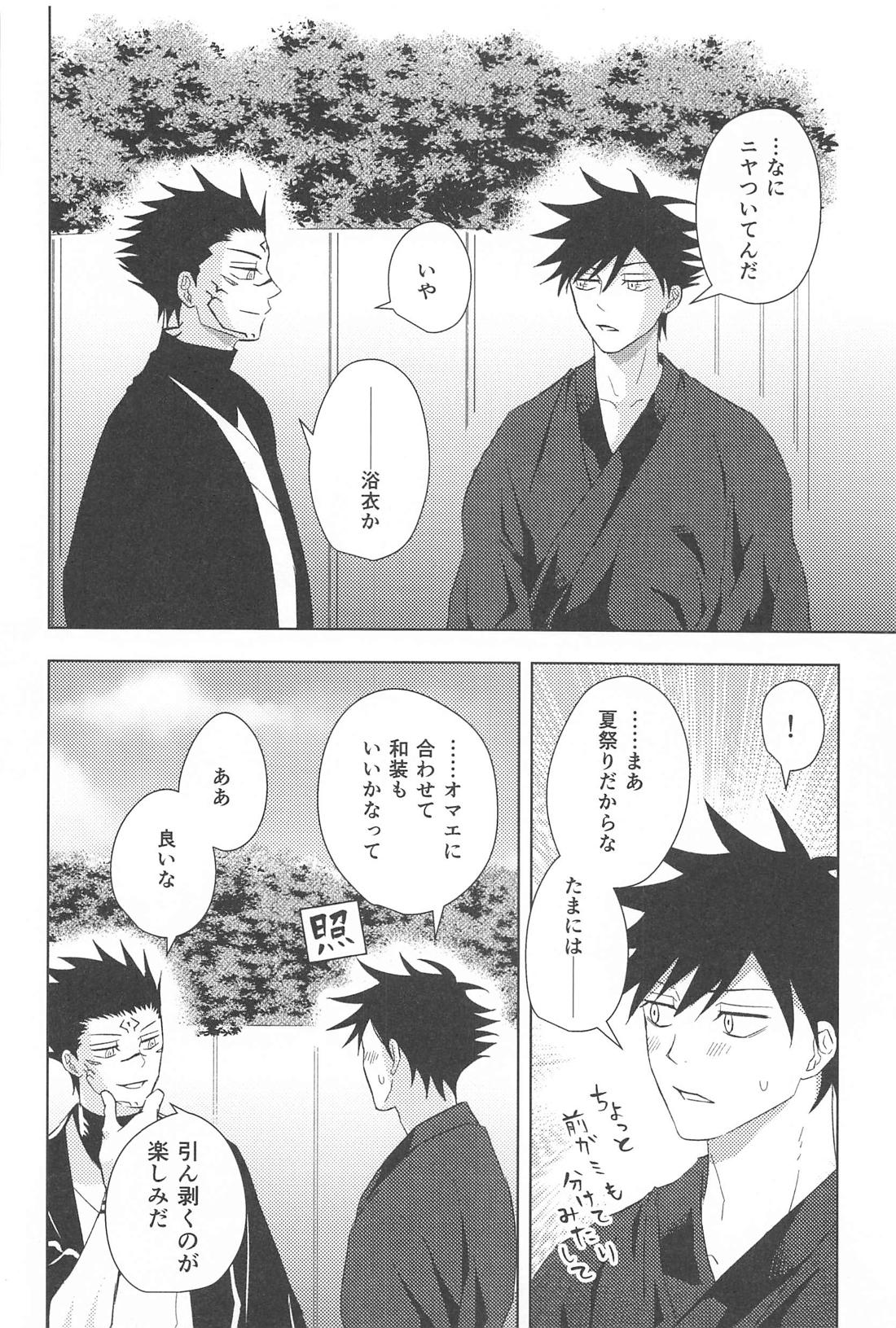 隠れ家にて 10ページ