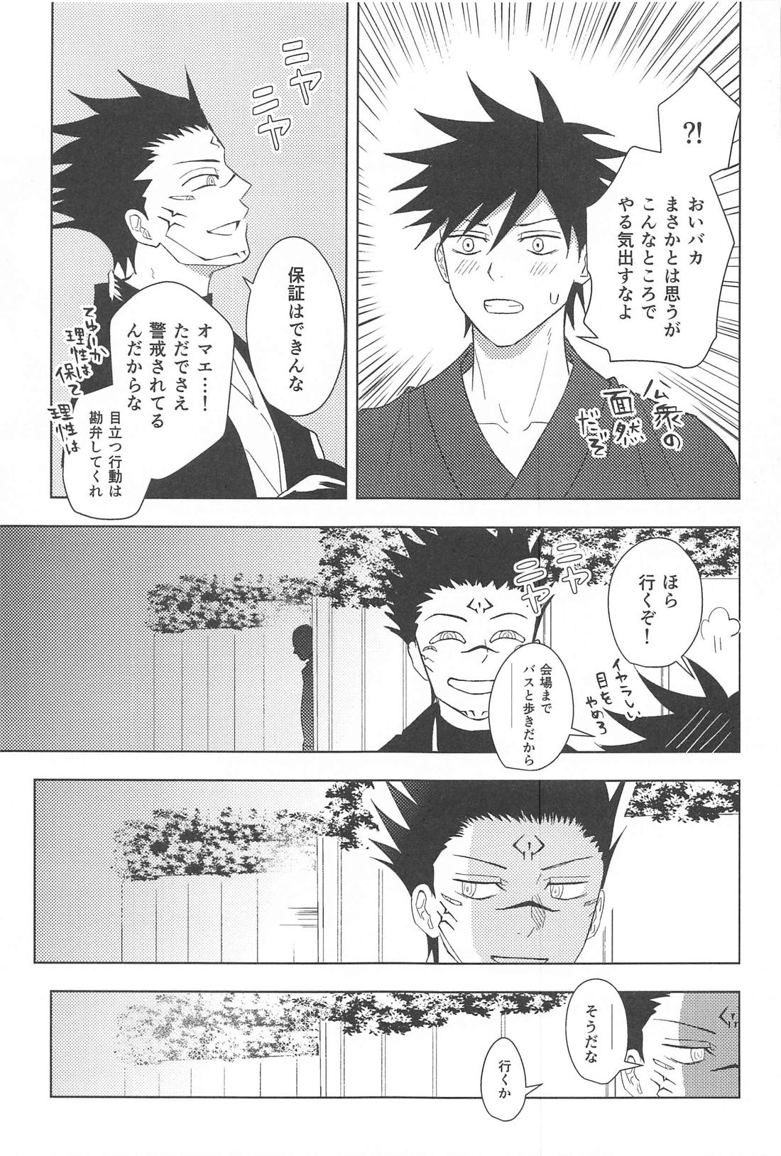 隠れ家にて 11ページ