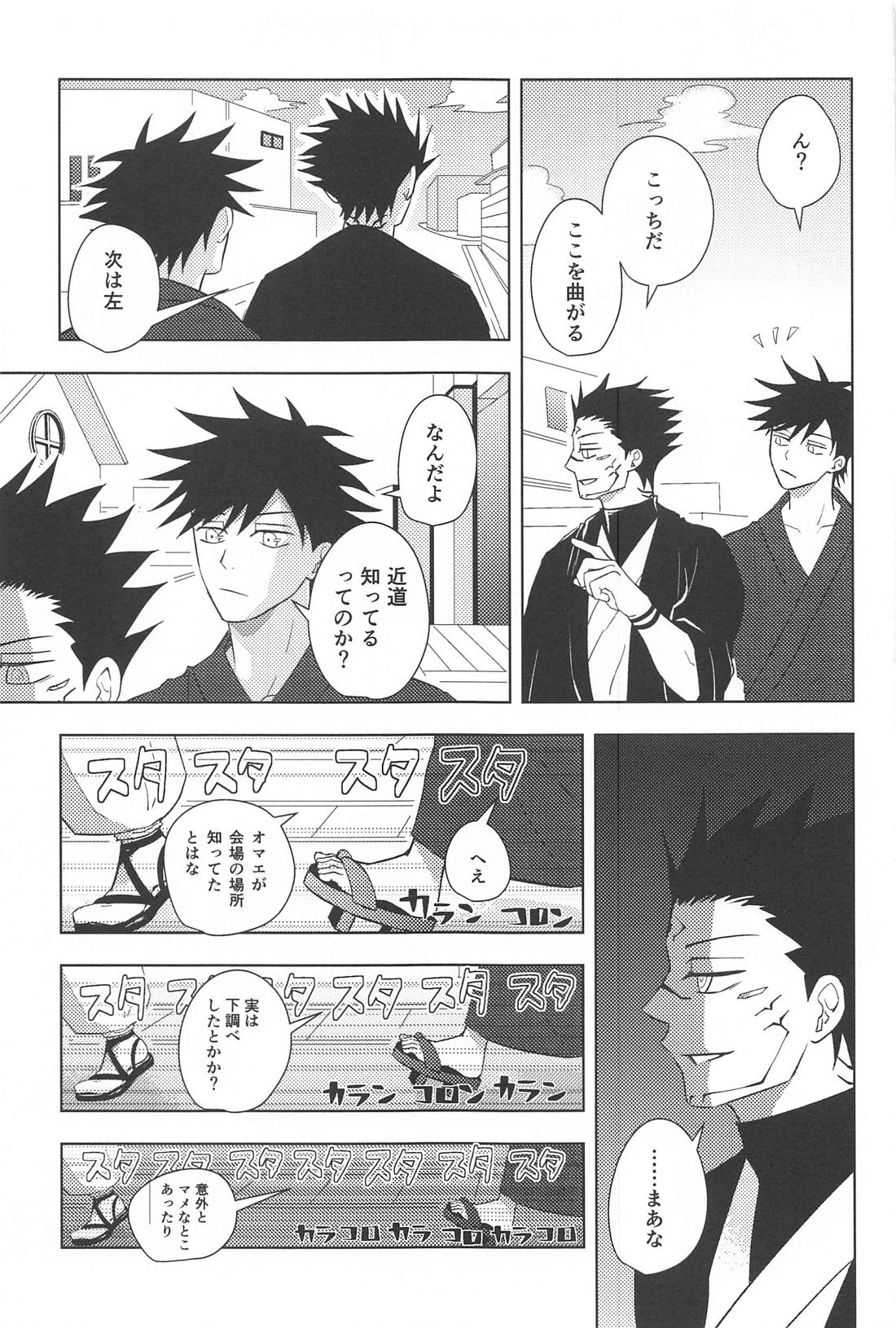隠れ家にて 13ページ