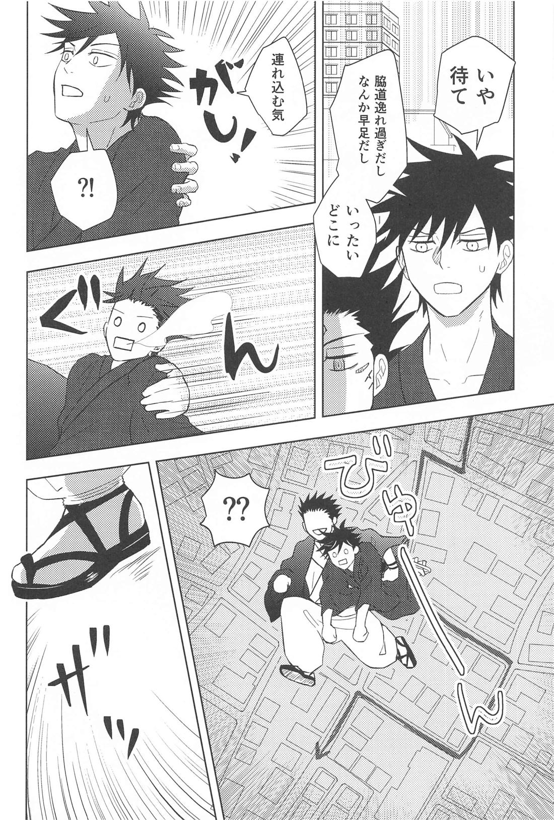 隠れ家にて 14ページ