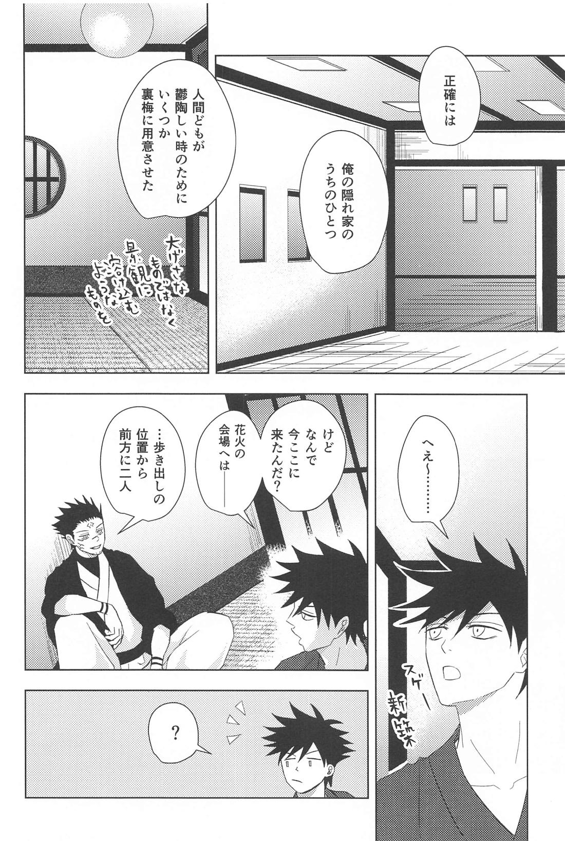 隠れ家にて 16ページ