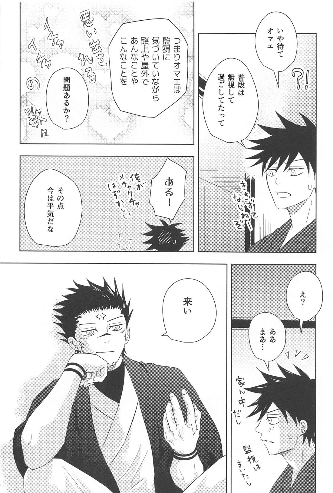 隠れ家にて 18ページ