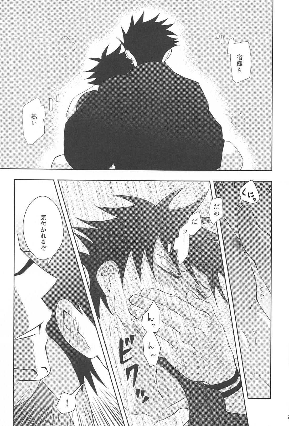 隠れ家にて 27ページ