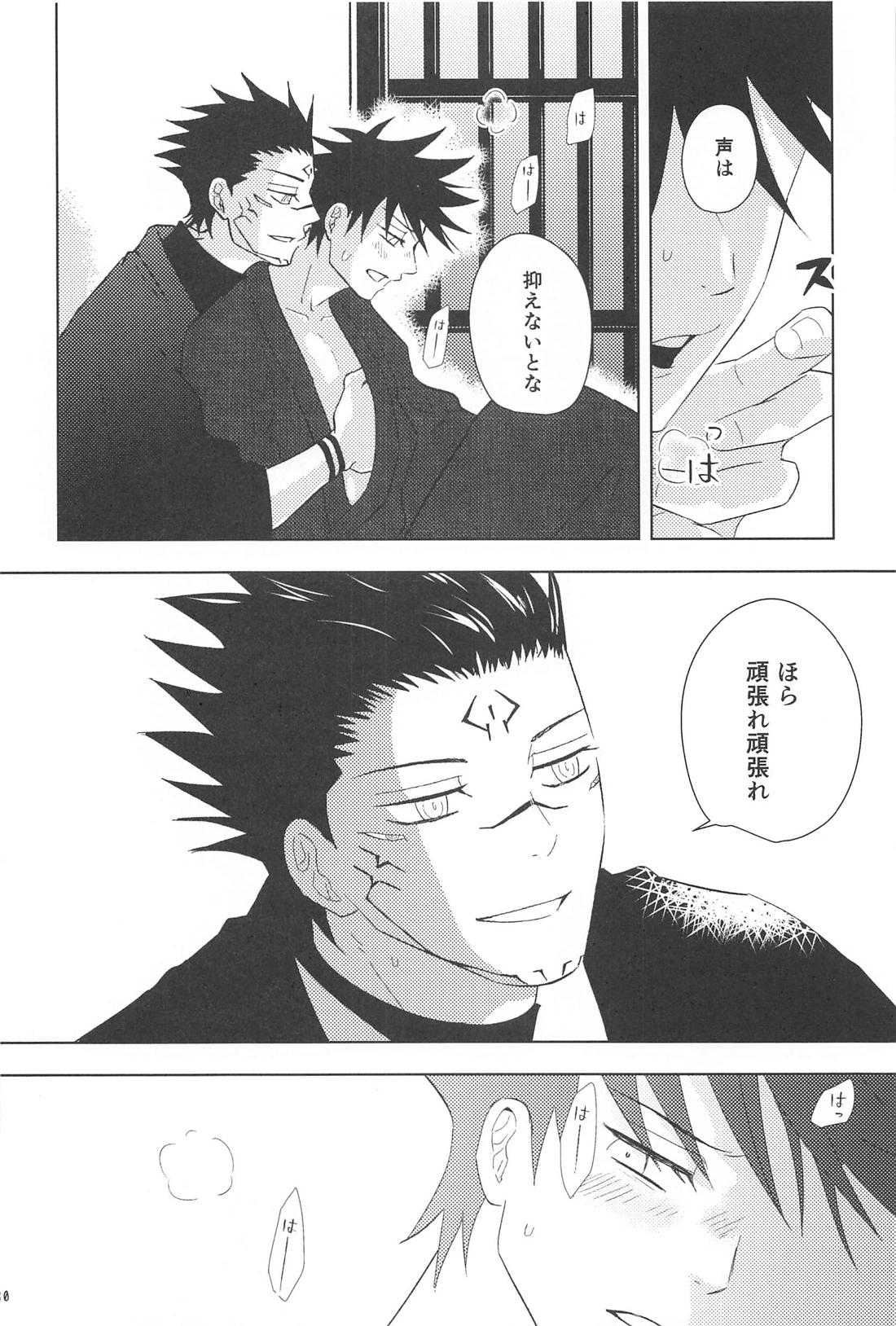 隠れ家にて 28ページ